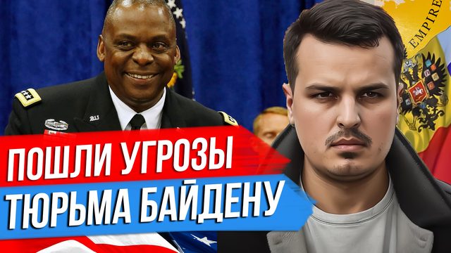 АМЕРИКАНЦЕВ ОТПРАВЯТ НА УКРАИНУ? УГРОЗЫ МИНИСТРА ОБОРОНЫ США. СЫНУ БАЙДЕНА ГРОЗИТ 17 ЛЕТ ТЮРЬМЫ.