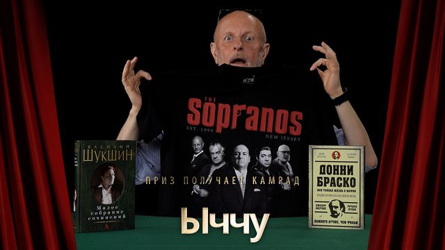 Приз получает камрад Ыччу