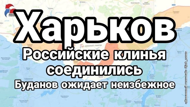 ХАРЬК0В БУДАН0В 0ЖИДАЕТ НЕИЗБЕЖН0Е