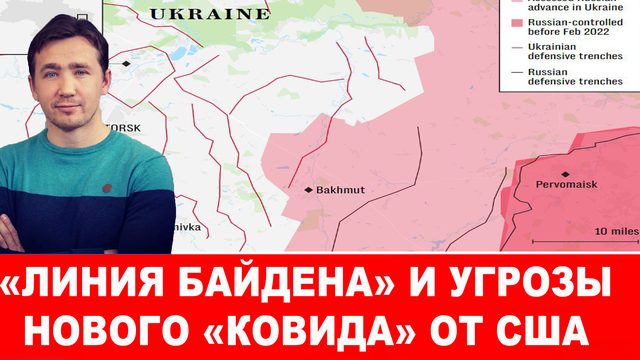 Режим Зеленского начал строительство «линии Байдена»