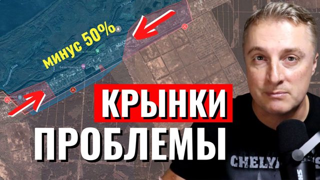 Украинский фронт - поражение ВСУ в Крынках. Плацдарм сжался в 2 раза! 2 февраля 2024