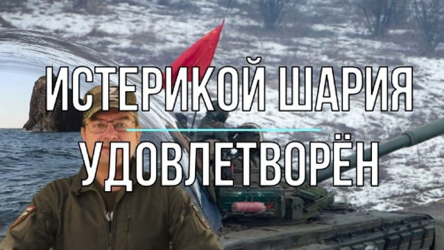 Шарий - консерва в собственном соку
