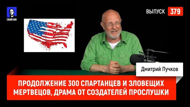 Продолжение 300 спартанцев и Зловещих мертвецов, драма от создателей Прослушки | Синий Фил 379