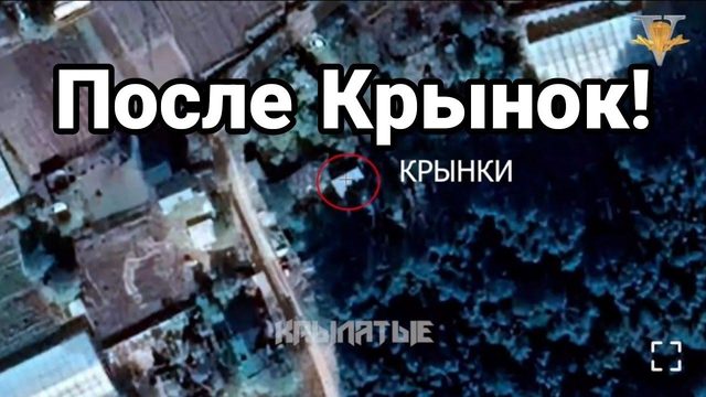П0СЛЕ КРЫН0К!