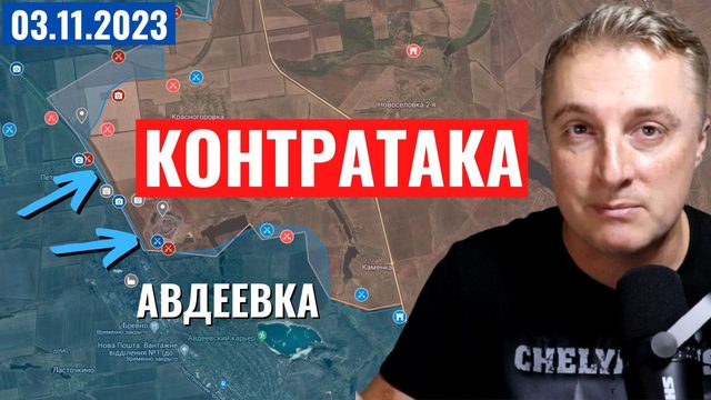 Украинский фронт - штурм укрепа. Контратака Авдеевка. Арабский Рэмбо. 3 ноября 2023