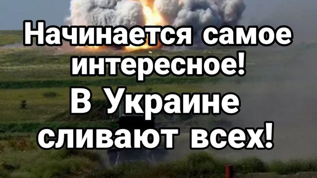 НАЧИНАЕТСЯ САМ0Е ИНТЕРЕСН0Е!