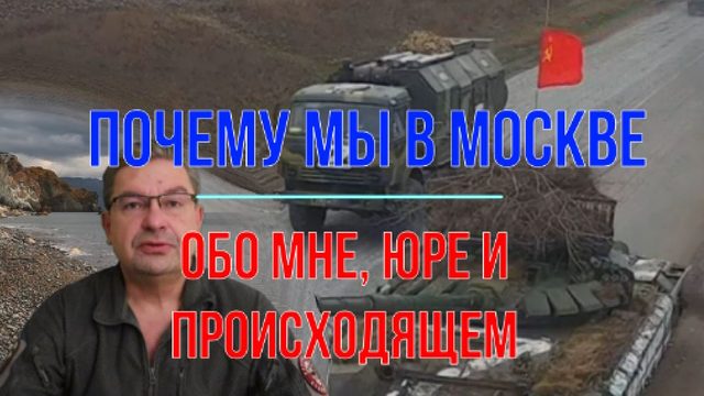 Обо мне, Юре и происходящем