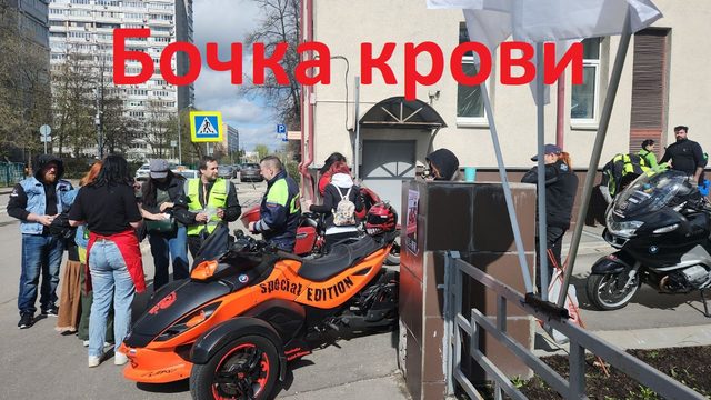 Бочка крови