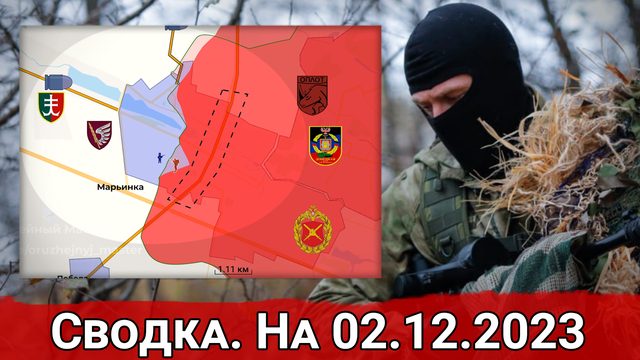 Штурм Марьинки и десант ВСУ в Крынках. Сводка на 02.12.2023