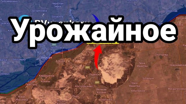 УР0ЖАЙН0Е!