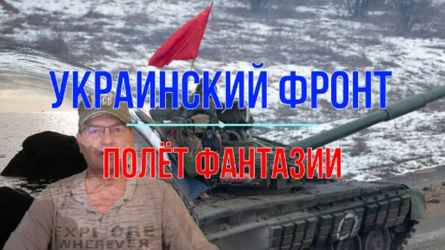 Улыбнитесь, фантазёры!